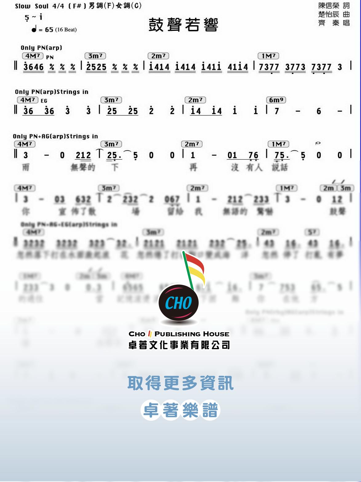 鼓聲若響